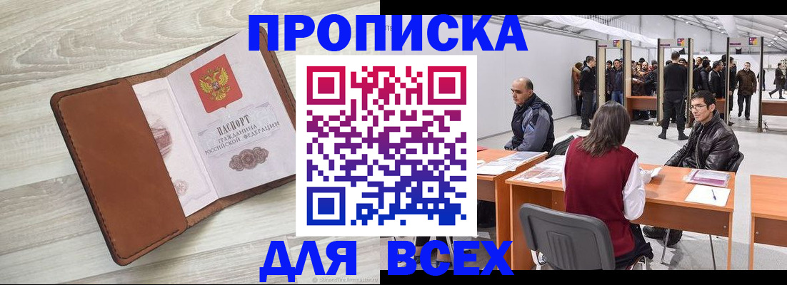 временная регистрация для всех в Гудермесе